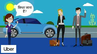 Uber | अच्छे पार्टनर बनने के तरीके