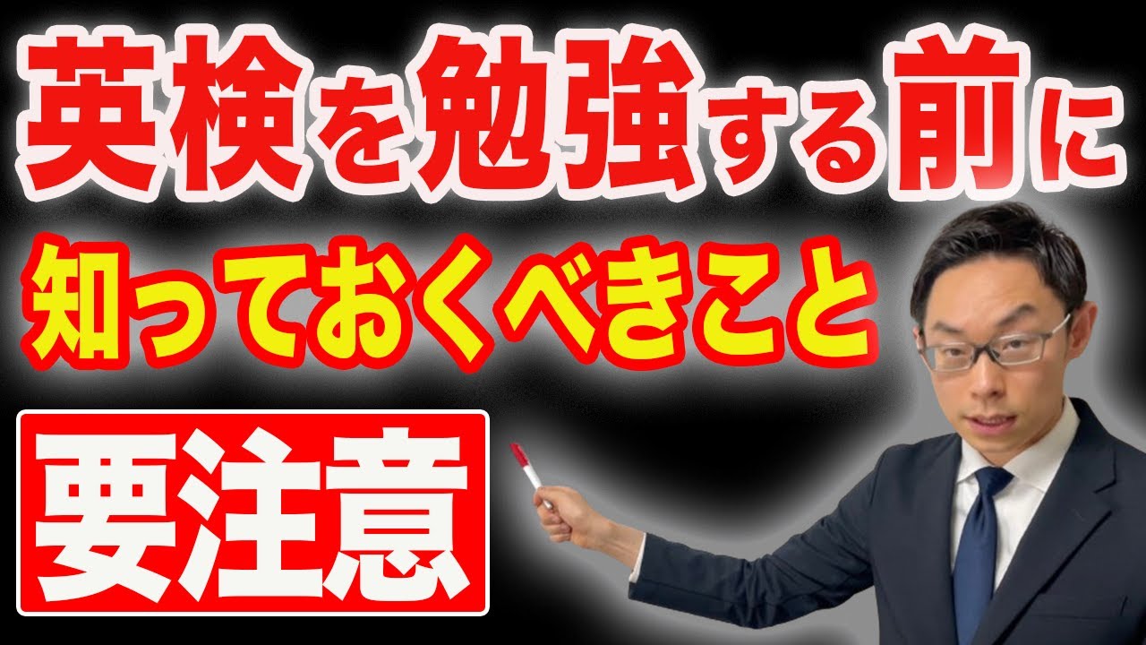 【英検と高校入試】英検が高校受験に与える真の効果は？経験豊富な家庭教師が徹底解説！！ #6