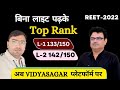 REET TOPPER ||Level-1\2 ||