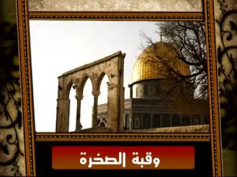 والله لن ننســــى مســـجدنا الأقصـى