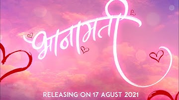 Bhanamati/Official Teaser | True Love Story | Abhijeet Jadhav | Sagar Padole