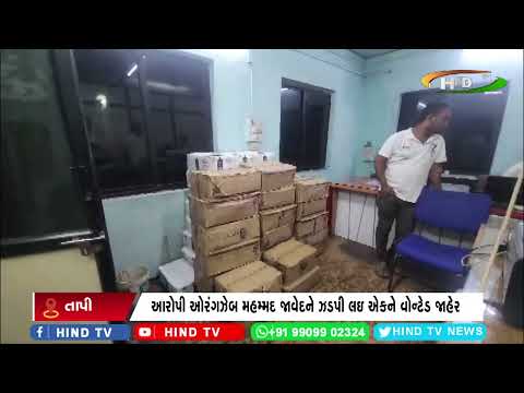 તાપીમાં સોનગઢ પોલીસે બુટલેગરો પર સપાટો બોલાવ્યો