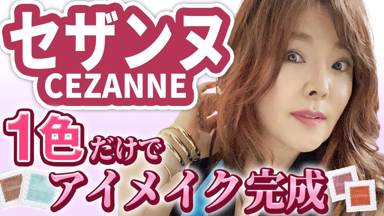 Makeup for 40s and 50s] If you're buying from CEZANNE, this is it