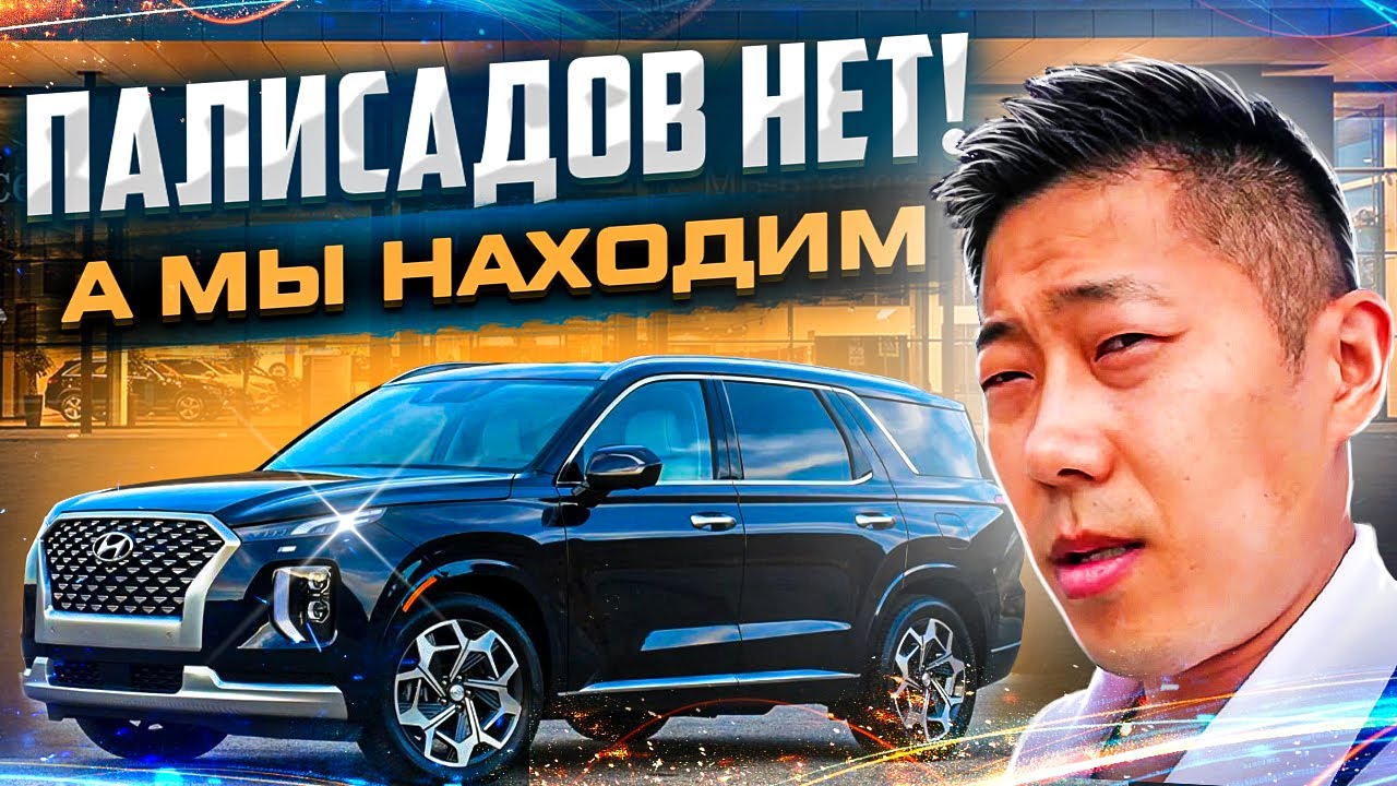 Продажа авто в Южной Корее | Palisade, Grandeur, Sorento - YouTube