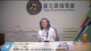 公民總主筆1081220_朱蕙蓉主持人歲末感恩 ─ 朱蕙蓉的獨白。