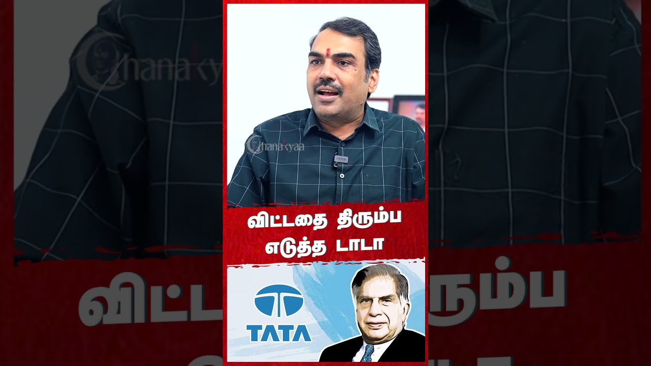 விட்டதை திரும்ப எடுத்த Ratan TATA | Rangeraj Pandey | Air India