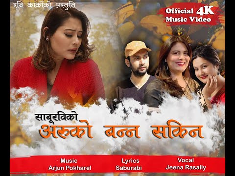 Aruko banna Sakina - Sahara - Firoj - Benita - Jina Rasaily - Arjun pokharel - Saburabi