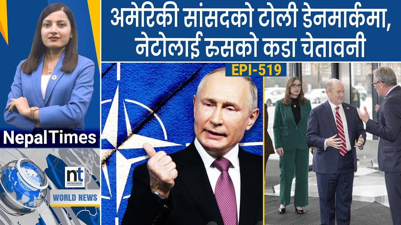 World News: इरान र इजरेलका नेतासँग पुटिनको वार्ता, पाकिस्तानका १५२ सांसद निलम्बित || Nepal Times