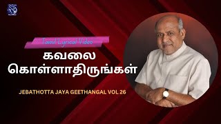 Kavalai Kollathirungal :: Don't Worry Lyrics Video :: Fr SJ Berchmans