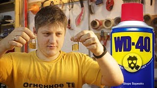 🔥 WD-40 своими руками?