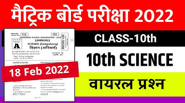 18 Feb 2022 - 10th Science Viral Question 2022 || Science Objective Question 10th 2022 - Bihar Board