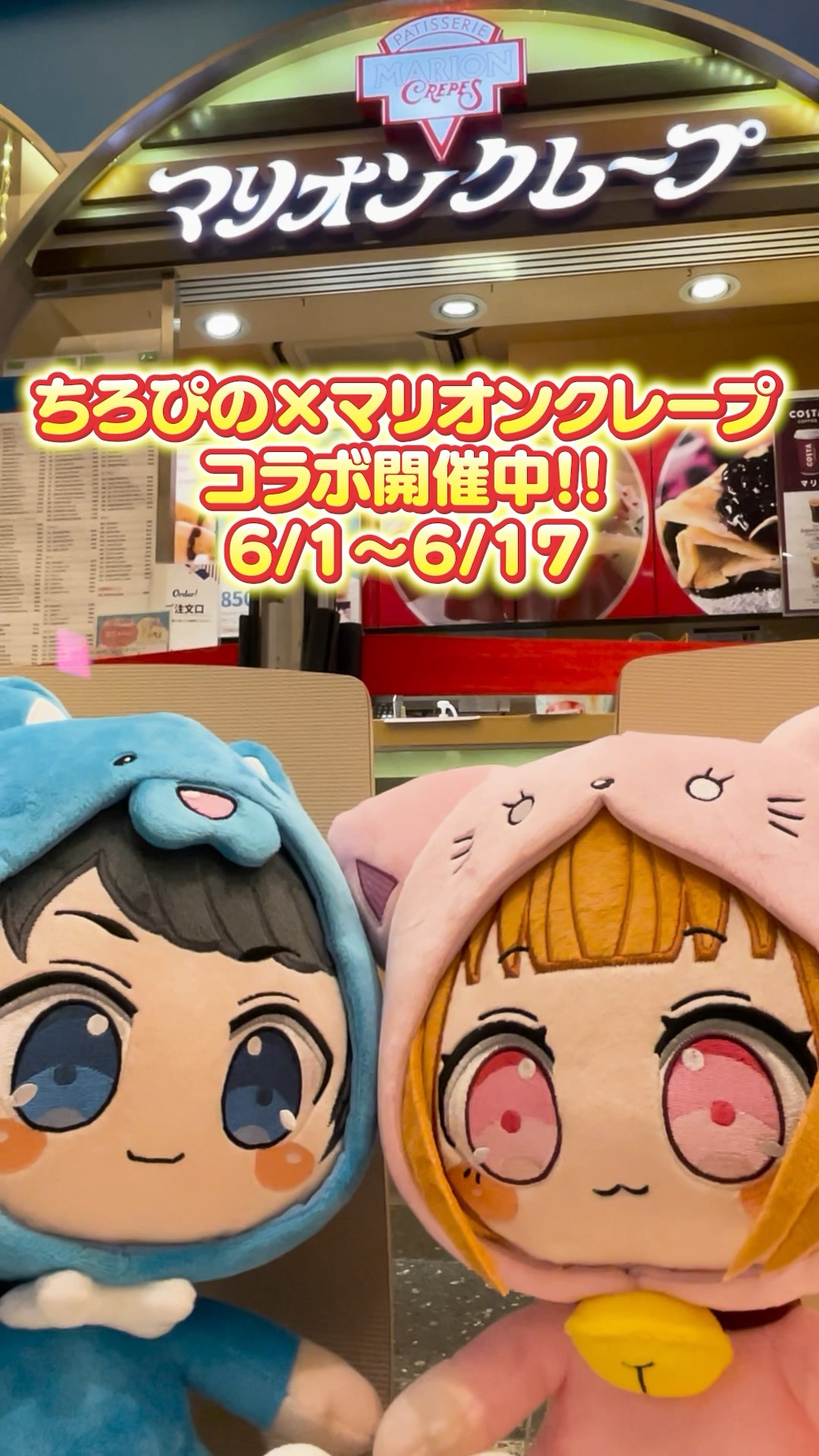 ちろぴの×マリオンクレープ コラボ開催決定！ | マリオン