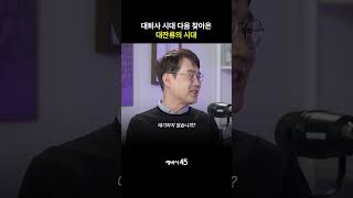 내리막 시대를 버티려는 몸부림