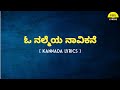 Oh nalmeya naavikane song lyrics in kannadavharikrishnajungleefeelthelyrics