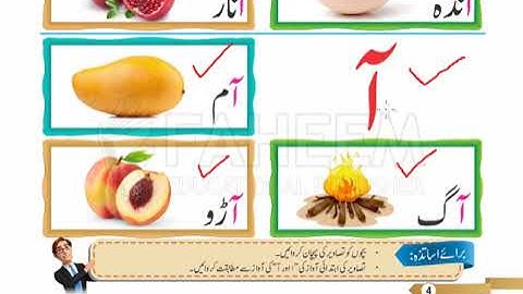 Lecture # 1 - Class Nursery - Urdu - Talal Series - Faheem Publishers
