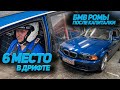 Driftcamp Burdinski 6 место в квале/// Ремонт BMW 320 Ci