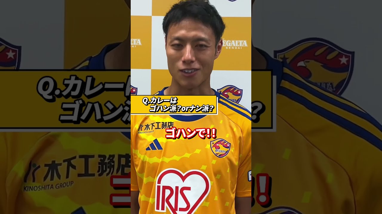 新加入紹介！梅木翼選手！#梅木翼 #ベガルタ仙台 #サッカー