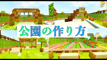 マイクラ公園 Mp3
