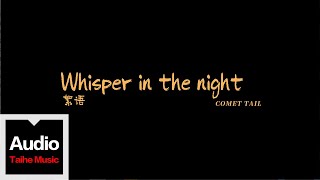 【南京早上好】合輯Live 之COMET TAIL《Whisper in the night 絮語》