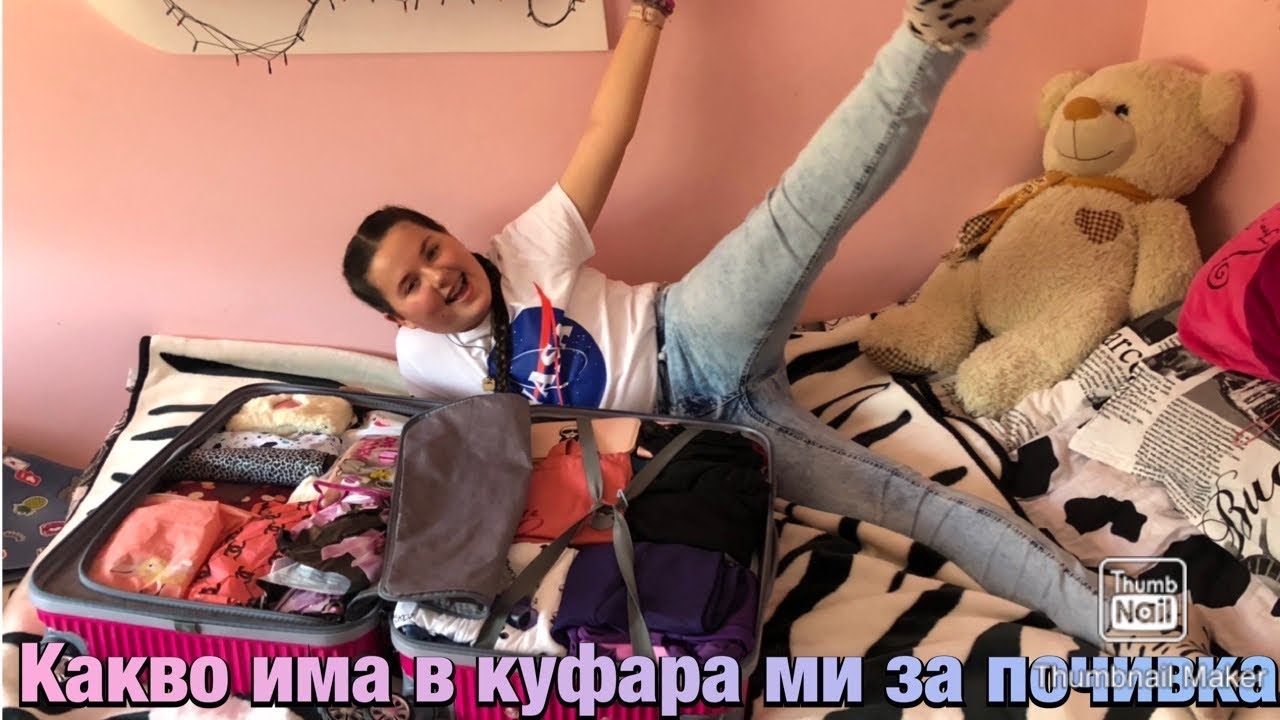Какво има в куфара ми за почивка 2021🧳📍🌏|MARIA