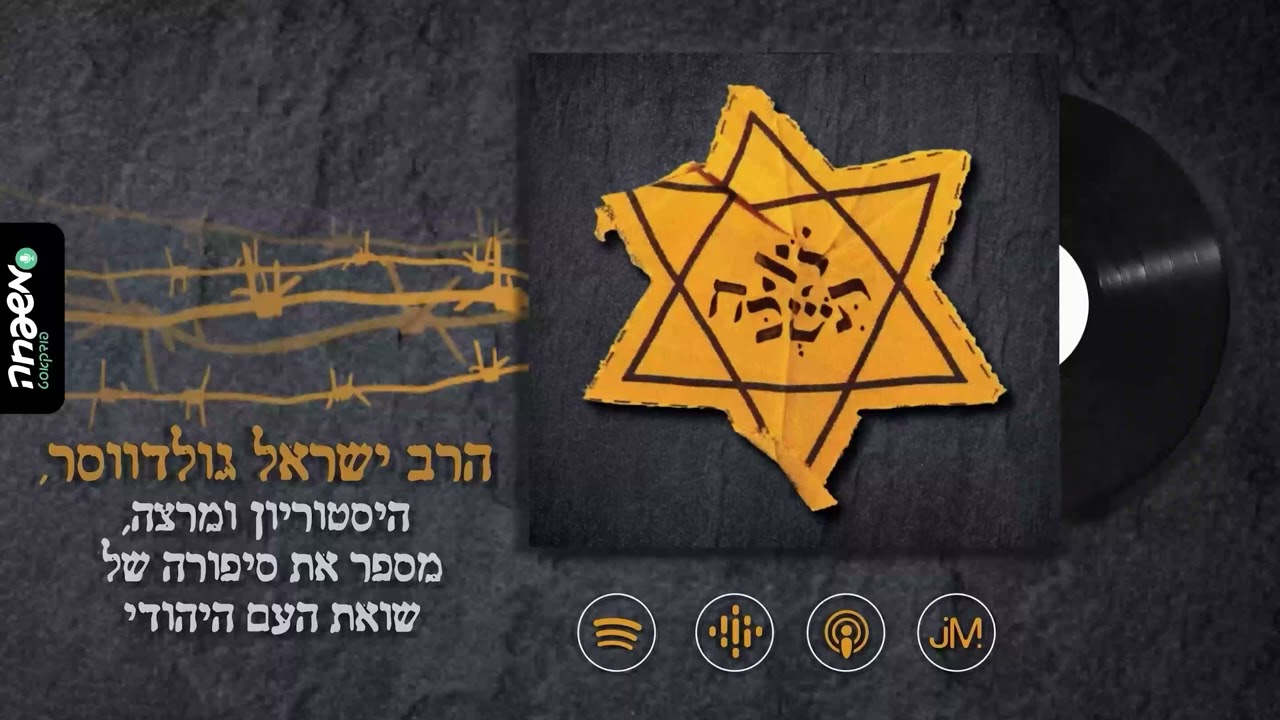 ⭐ לֹא תִּשְׁכּח - פרק 13 - תחת המגף הנאצי