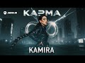 КАМІRA - Карма | Премьера трека 2025