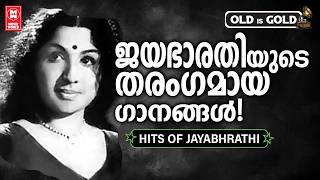 Download Lagu മലയാളക്കരയാകെ തരംഗമായ ജയഭാരതിയുടെ സൂപ്പർഹിറ്റ് ഗാനങ്ങൾ❤️✨ | HITS OF JAYABHARATHI | OLD IS GOLD MP3