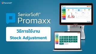วิธีการปรับปรุง Stock ด้วยฟังก์ชั่น Stock Adjustment screenshot 4