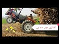 Tractor stunt by M Yousaf Zia in khan bela Pakistan 📱#03003966552