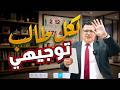 تساؤلات هامة حول امتحان الثانوية