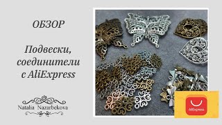 Фурнитура для рукоделия с AliExpress