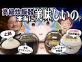 【土鍋とも比較!】炊飯器1万円~10万円、価格で本当にご飯の味は変わるのか!?