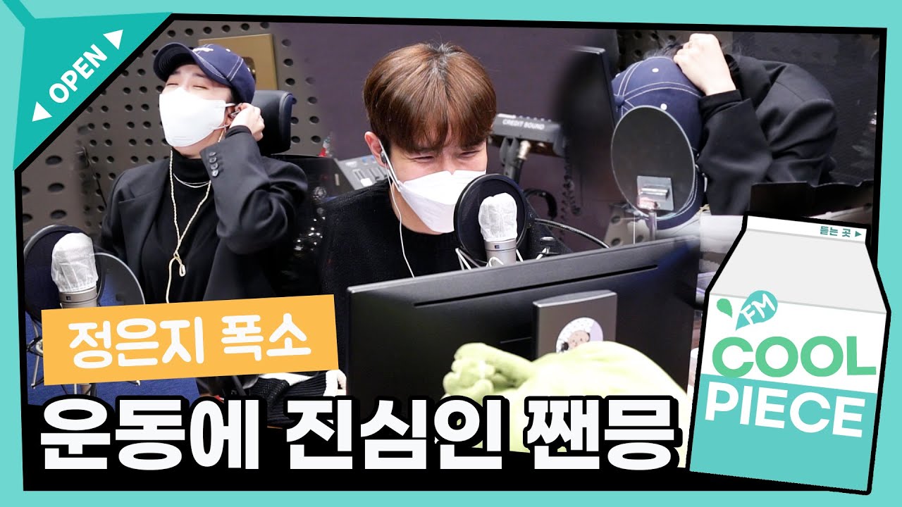 😂믕디가 폭소한 사연은? 운동에 진심인 김재환과 믕디... (ft. 운동 강아지의 진실) / [정은지의 가요광장]｜KBS 211228 방송