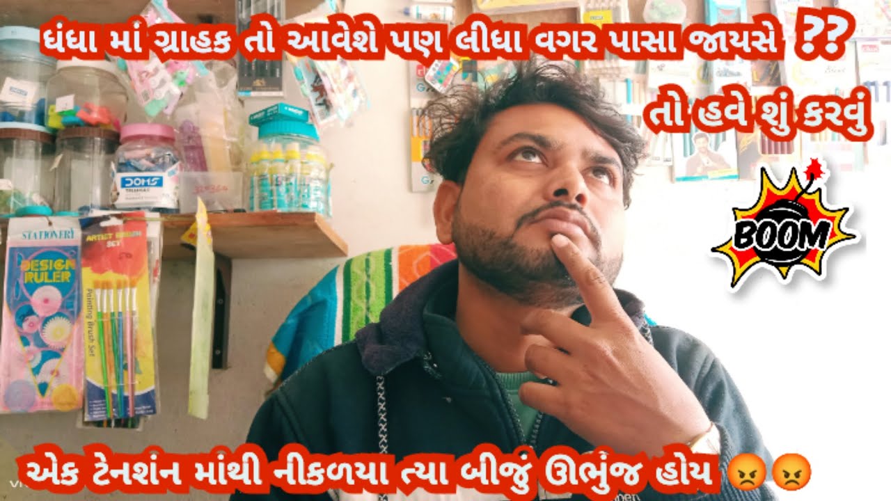 ગ્રાહક પાસા જાય છે 😡 તો હવે શું કરવું 😱. Costumer Retrun In Business. 