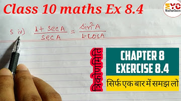 Class 10 Ex - 8.4 Q.5 | Trigonometry class 10 ex- 8.4 | Class 10 math chapter 8 ex- 8.4 Trigonometry