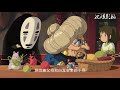 千与千寻 Mp3 Mp4 Free download