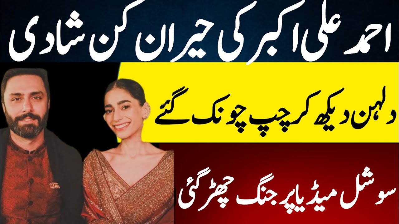 Ahmad Ali Akbar & Maham Batool’s Wedding Day - Exclusive Moments and Highlights