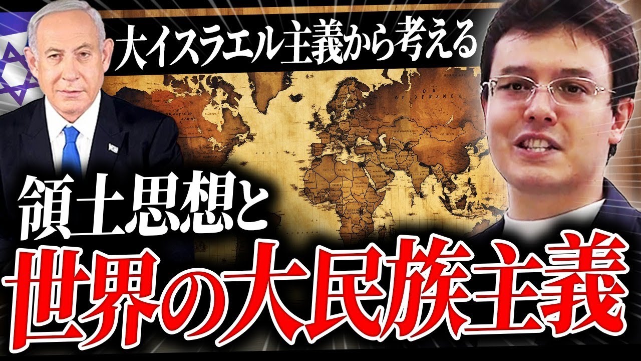 人類はなぜ領土問題と民族主義を繰り返す？【ゼロから世界時事27回】