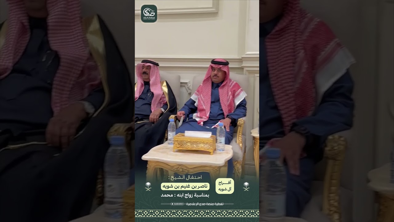 احتفال الشيخ : ناصر بن غنيم #بن_شويه #السبيعي بمناسبة زواج ابنه محمد