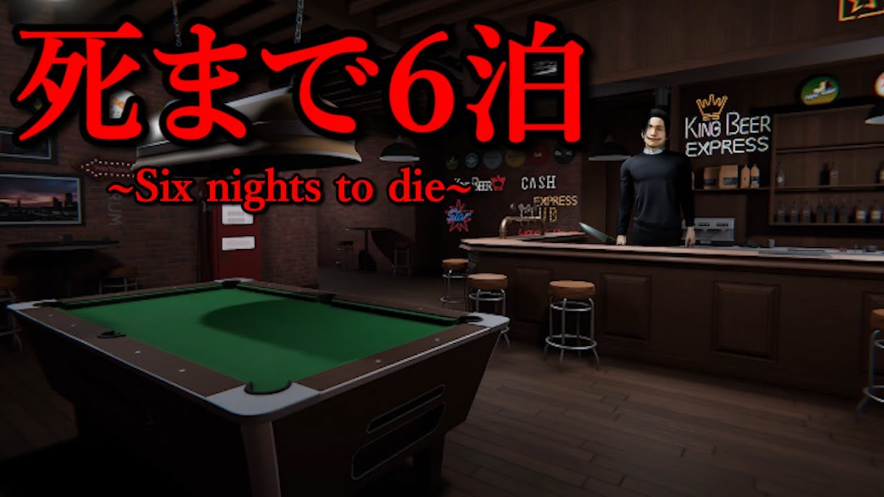 バーを題材としたバーテンダーになって働くホラーゲームが怖すぎる（大絶叫あり）