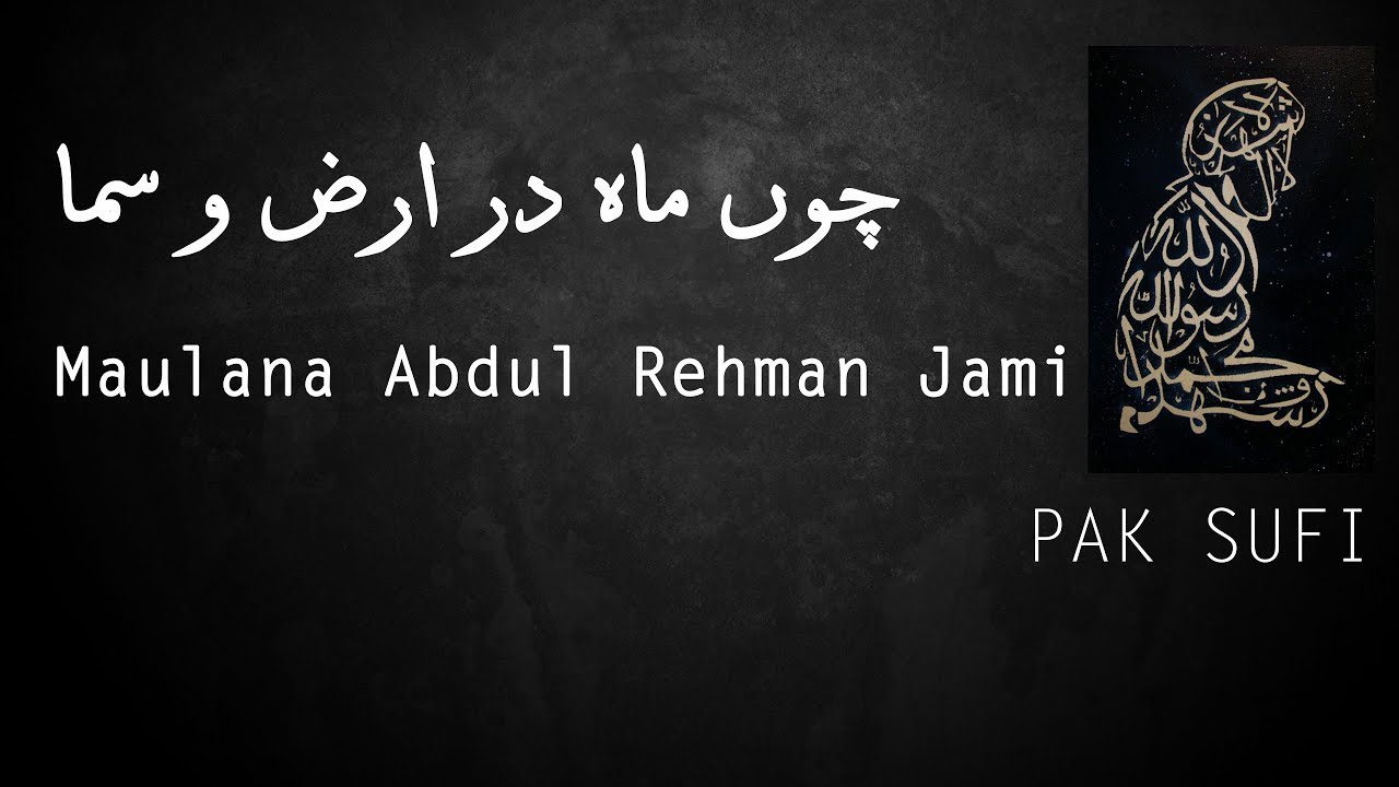 Choon Mah Dar Arz-o-Sama | Maulana Jami | Jafar Hussain Badayuni