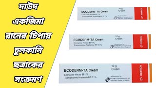 Ecoderm Ta Cream How Does Ecoderm Ta Cream Work How To Use Ecoderm Ta Cream What Is The Med...