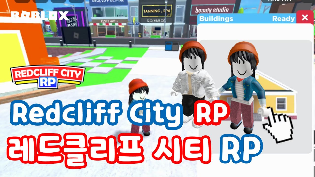 [로블록스] 🏖️ 레드클리프 시티 RP 🏖️ - Redcliff City RP - YouTube