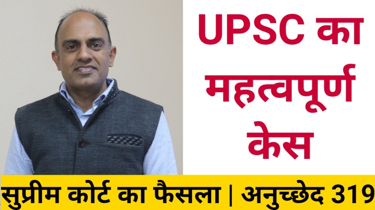 UPSC Case | Union of India vs U D Dwivedi | Article 319 Case Supreme Court
