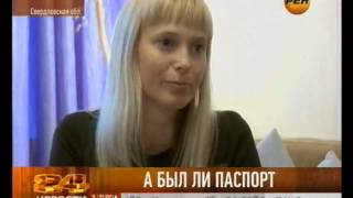 А был ли паспорт А был ли паспорт