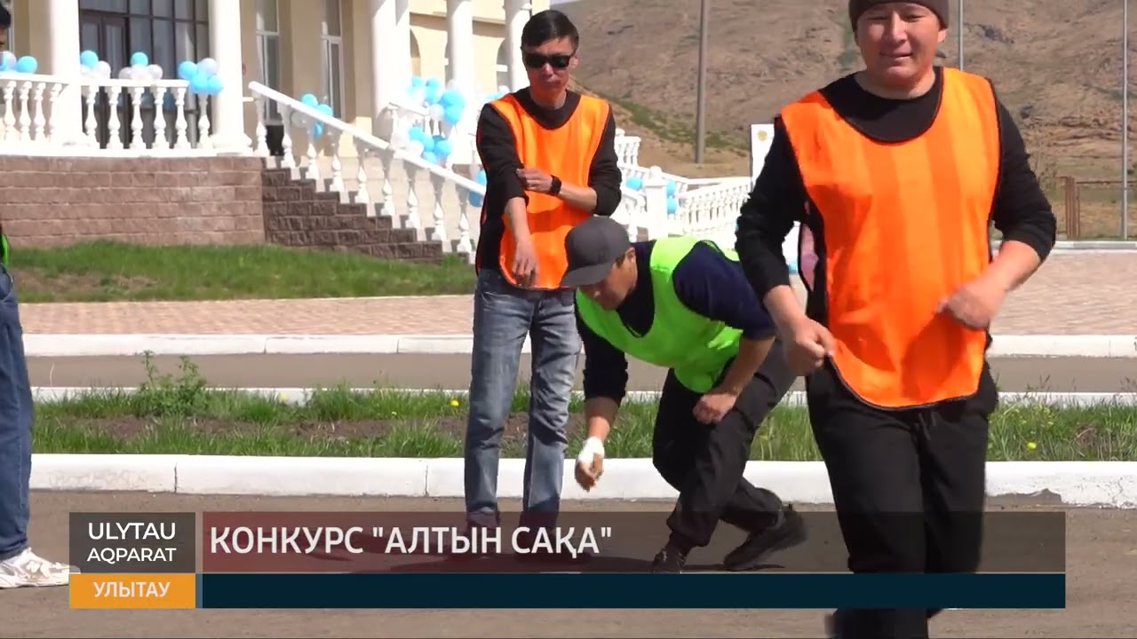 Конкурс Алтын сақа