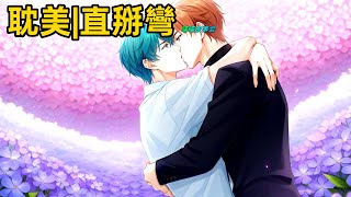 完结耽美有聲書🌈室友喝醉後突然親了我,還向我表白。之後天天黏著我,叫我老公。我鐵直,想掰彎我?不可能。#雙男主 #完結 #耽美 #有聲書 #bl #双男主 #睡前聽書 #一口氣看完 完结耽美有聲書🌈室友喝醉後突然親了我,還向我表白。之後天天黏著我,叫我老公。我鐵直,想掰彎我?不可能。#雙男主 #完結 #耽美 #有聲書 #bl #双男主 #睡前聽書 #一口氣看完