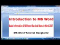 Introduction to MS Word |  Basic Information Of Different Bar And Menu I...