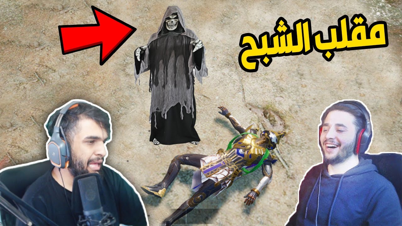 سويت مقلب الشبح في اليوتيوبر ايفار في ببجي موبايل !!😂❤
