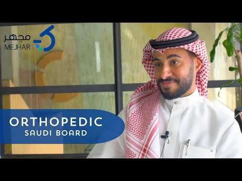 م جه ر م جه ر ك لتخصص جراحة العظام